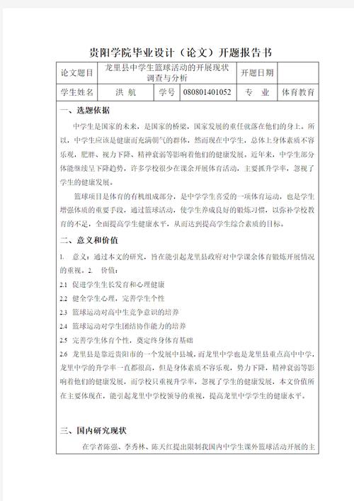 中学生篮球集训效果评估