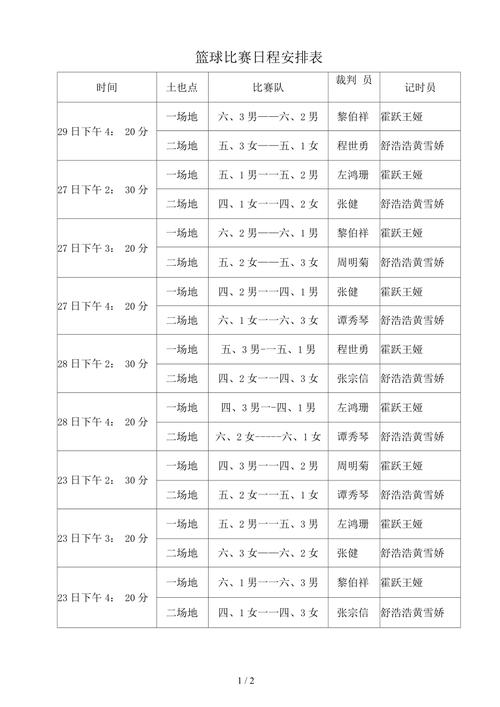 全运会篮球比赛时间,全运会篮球比赛时间表