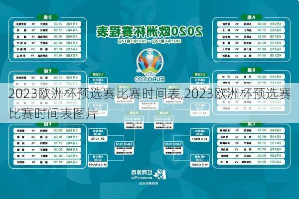 2023欧洲杯预选赛比赛时间表,2023欧洲杯预选赛比赛时间表图片