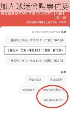 加入球迷会购票优势