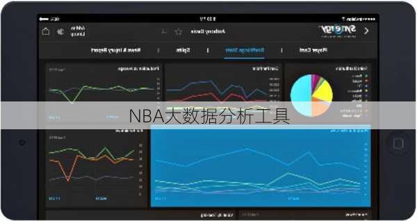 NBA大数据分析工具