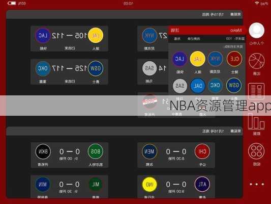 NBA资源管理app