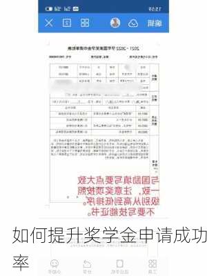 如何提升奖学金申请成功率