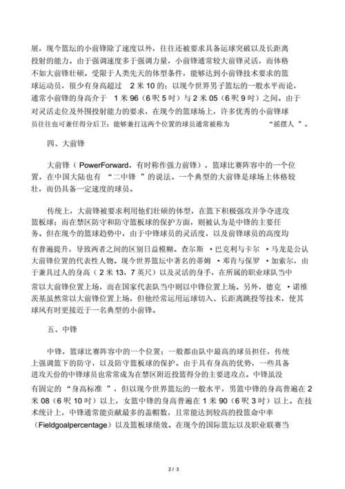 NBA激励机制的优缺点评价