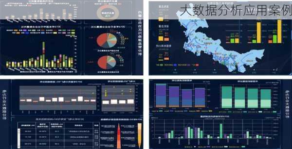 大数据分析应用案例