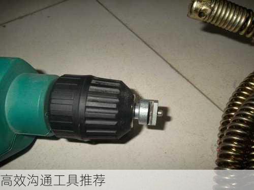 高效沟通工具推荐