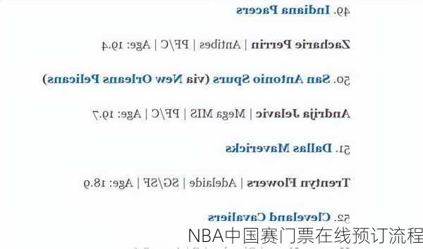 NBA中国赛门票在线预订流程