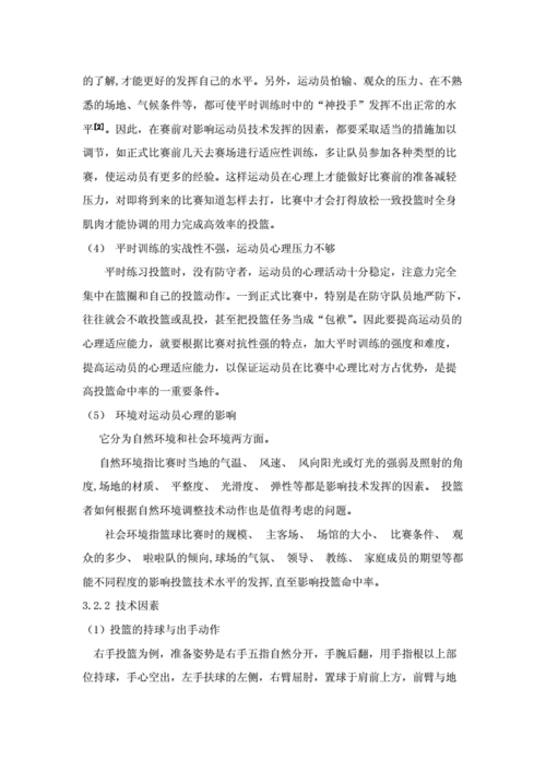 NBA球员影响力研究论文下载