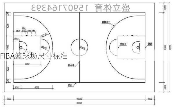 FIBA篮球场尺寸标准