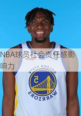 NBA球员社会责任感影响力