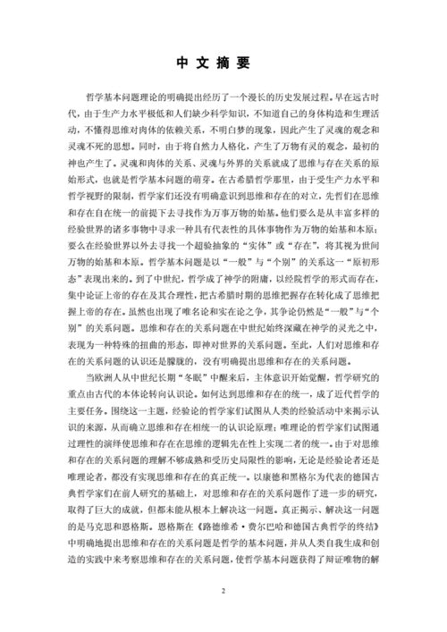 历史与哲学的启示