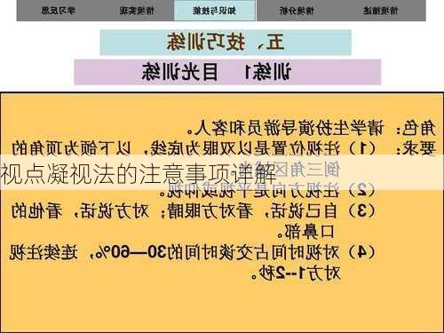 视点凝视法的注意事项详解