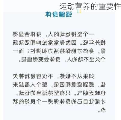 运动营养的重要性