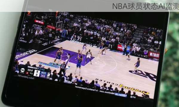 NBA球员状态AI监测