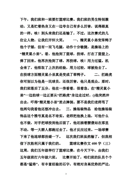 篮球比赛中对裁判不敬的例子