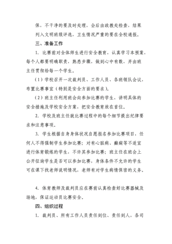 篮球赛事突发事件应对策略