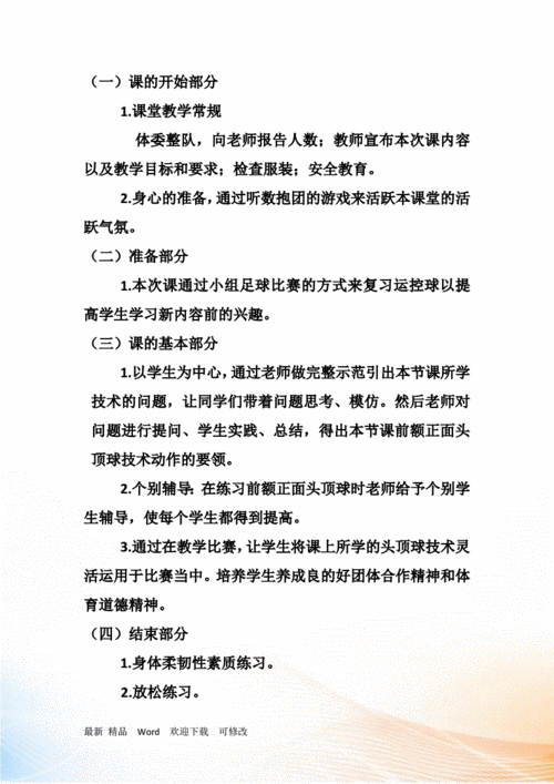 足球训练个性化案例分析