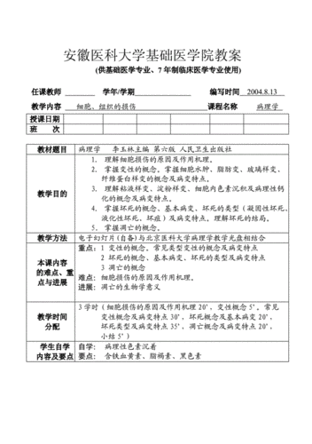 积极反馈在医学教案教学中的应用