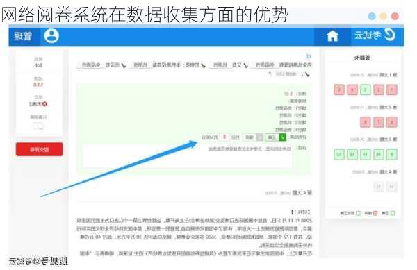 网络阅卷系统在数据收集方面的优势