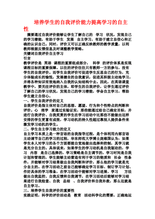 如何培养学生的自我评价能力