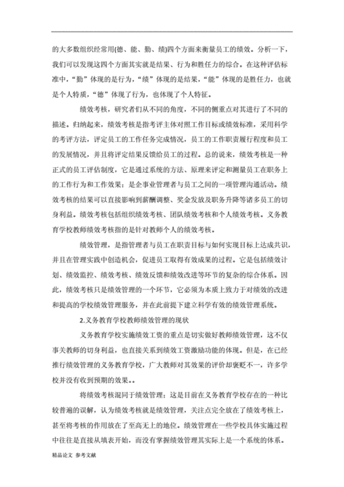 教师绩效评估中遇到的问题及对策