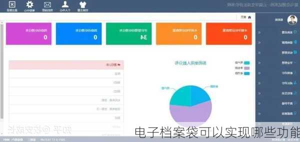 电子档案袋可以实现哪些功能