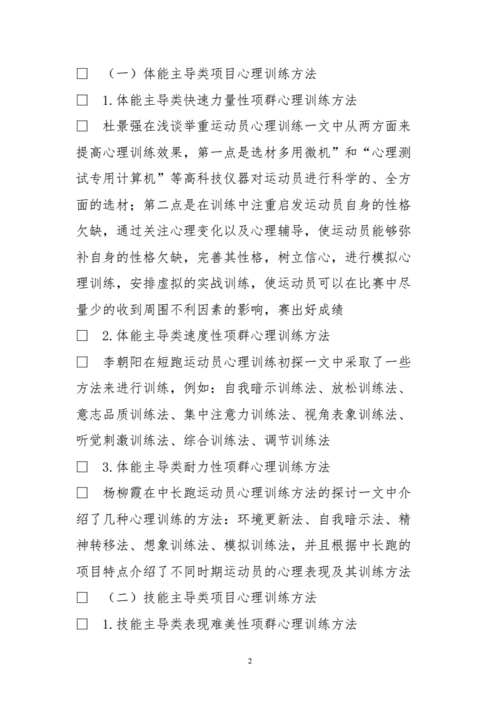 心理训练方法概述