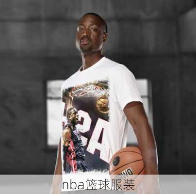 nba篮球服装