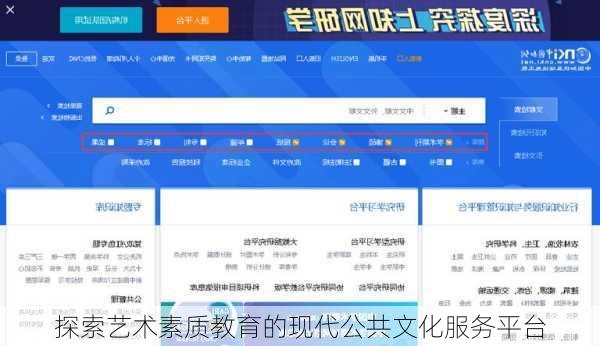 探索艺术素质教育的现代公共文化服务平台