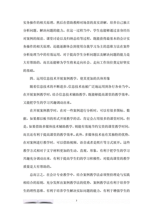 互动教学法在会计课程中的应用研究论文