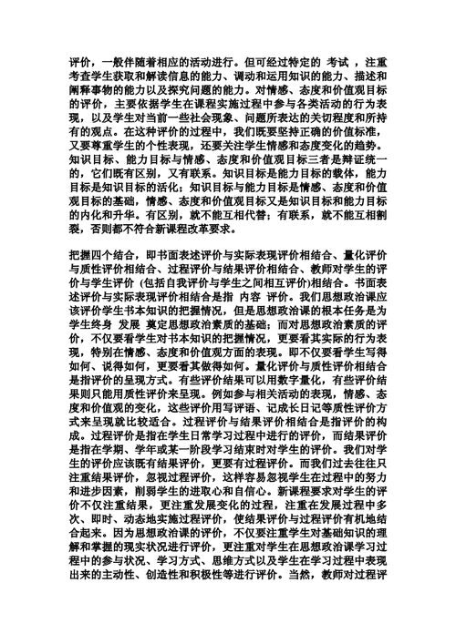 教学评价改革对学生的影响