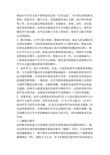 建构主义理论在教学中的应用研究