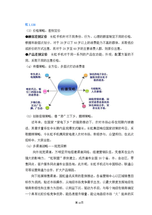 企业战略调整的启示