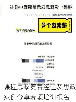 课程思政竞赛经验及思政案例分享专项培训报名