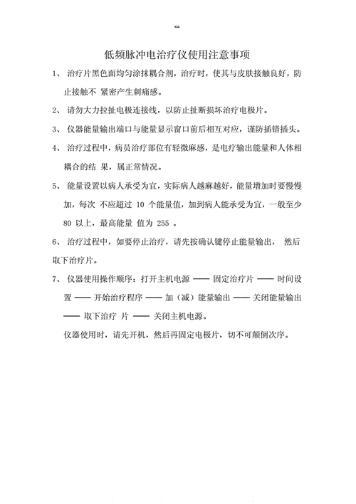 电疗法预防措施