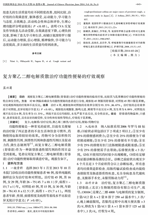 电疗法与康复治疗的结合学术探讨