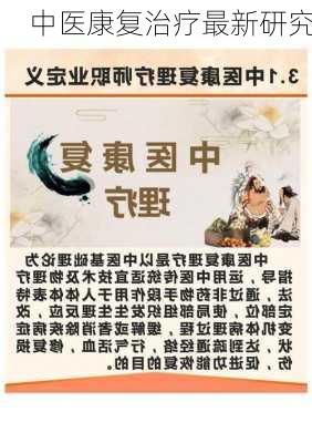 中医康复治疗最新研究