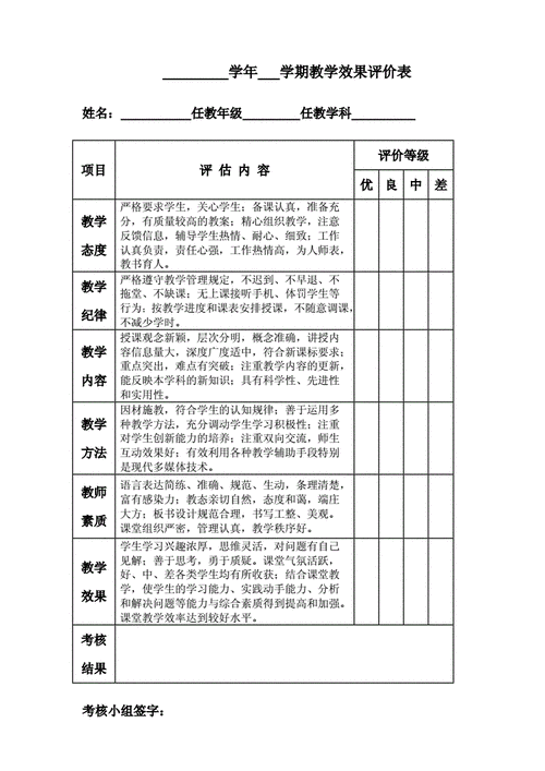 暗示法教学效果评估