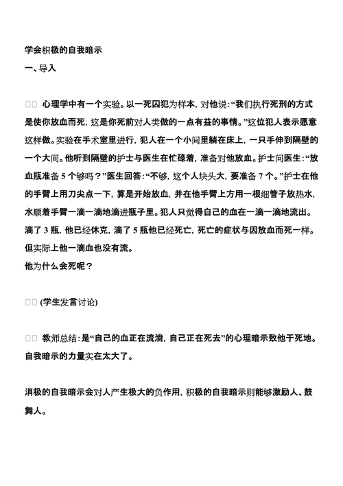 自我暗示的应用案例