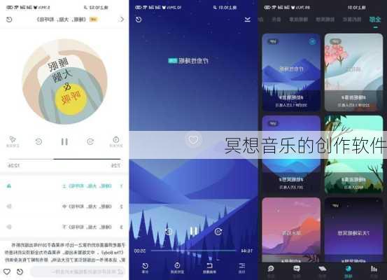冥想音乐的创作软件