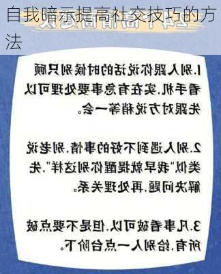 自我暗示提高社交技巧的方法