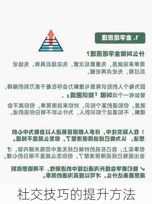 社交技巧的提升方法