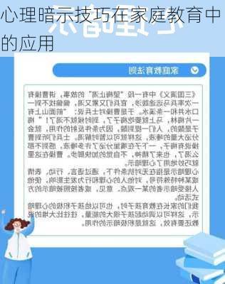 心理暗示技巧在家庭教育中的应用