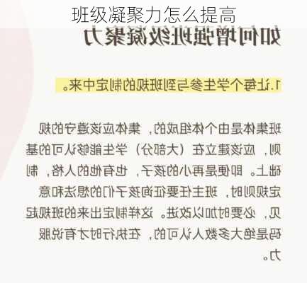 班级凝聚力怎么提高