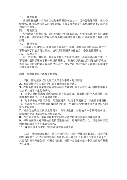 班级凝聚力提升措施有哪些