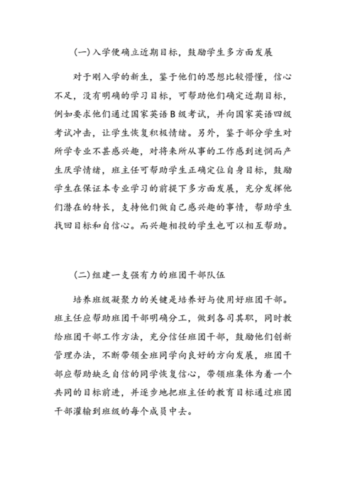 班级凝聚力对学生成长的影响