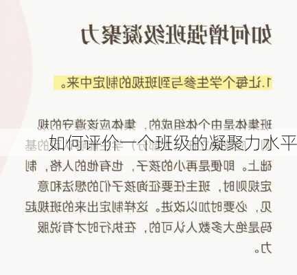 如何评价一个班级的凝聚力水平