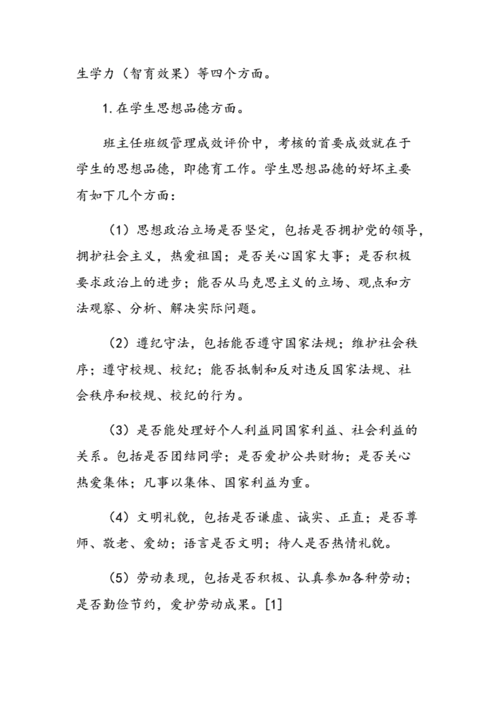 新课程下的班级管理成效评价研究