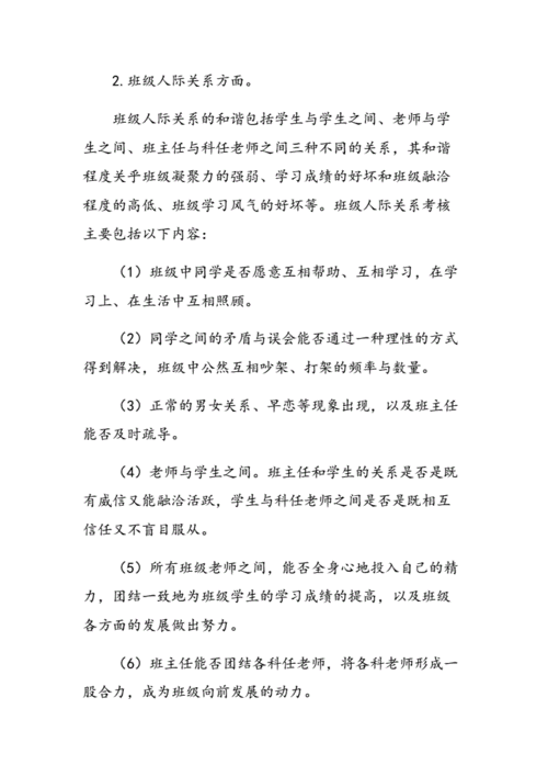 如何评价创新班级管理的效果