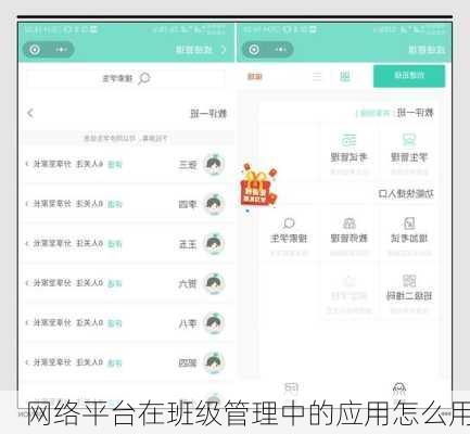 网络平台在班级管理中的应用怎么用